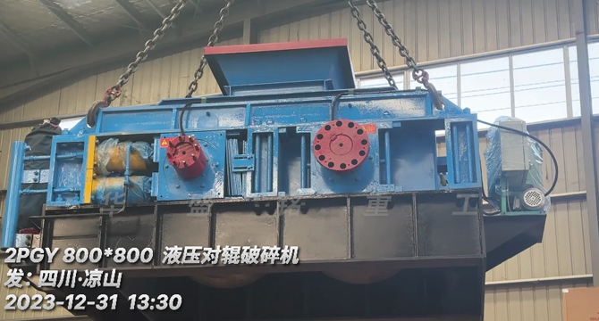 全液壓對(duì)輥破碎機(jī) 全液壓對(duì)輥破碎機(jī)