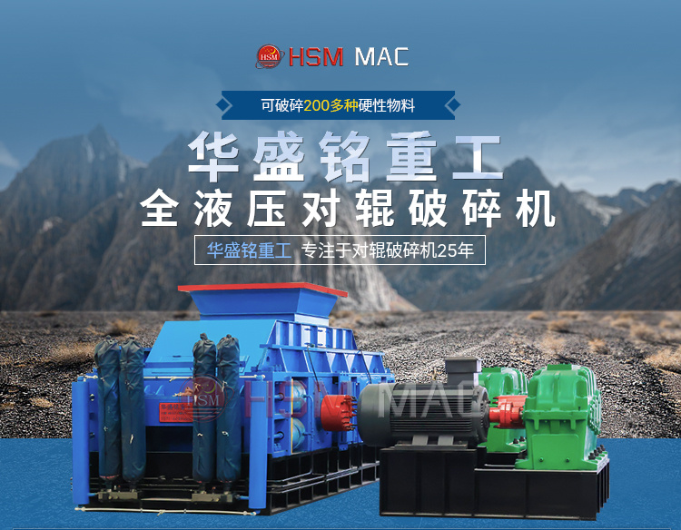 礦廠對輥破碎機" 礦廠對輥破碎機