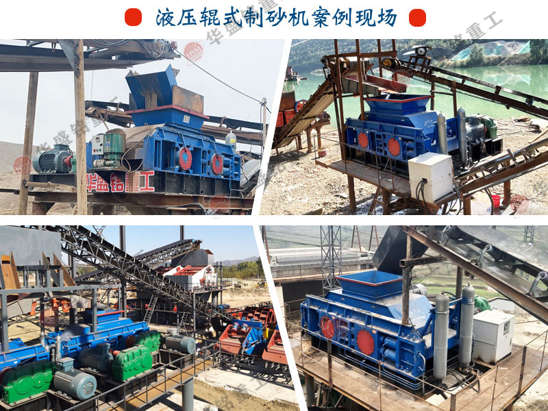 數(shù)控液壓對輥制砂機生產現(xiàn)場 數(shù)控液壓對輥制砂機生產現(xiàn)場