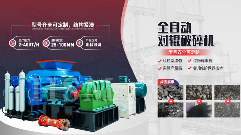粉碎玄武巖用哪種設(shè)備更好？全液壓對輥破碎機(jī)多少錢？