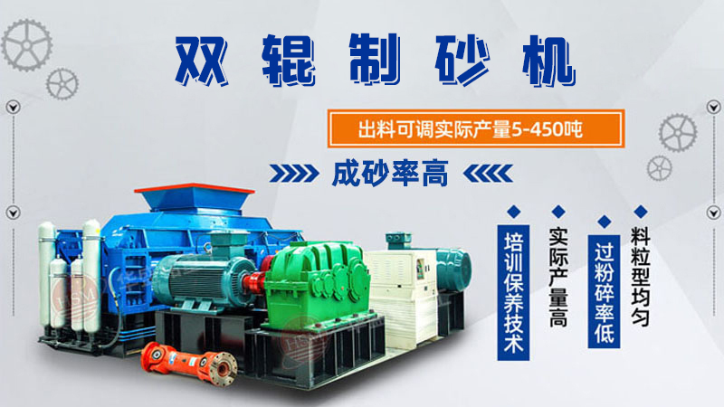 雙輥制砂機(jī) 雙輥制砂機(jī)