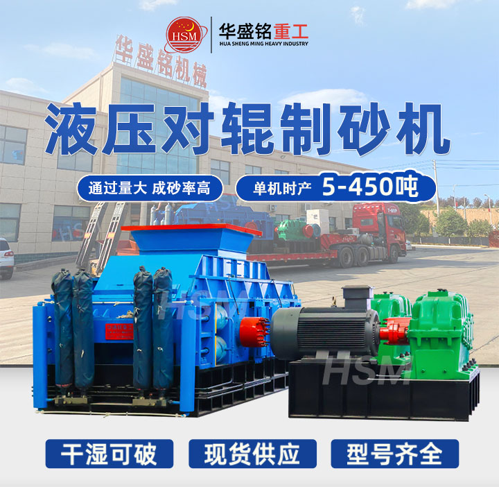 為什么石灰石制砂用對輥制砂機(jī)？