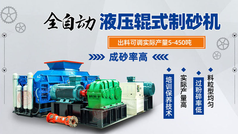 買臺小型石頭破碎機(jī)器，數(shù)控液壓對輥制砂機(jī)價(jià)格便宜嗎？