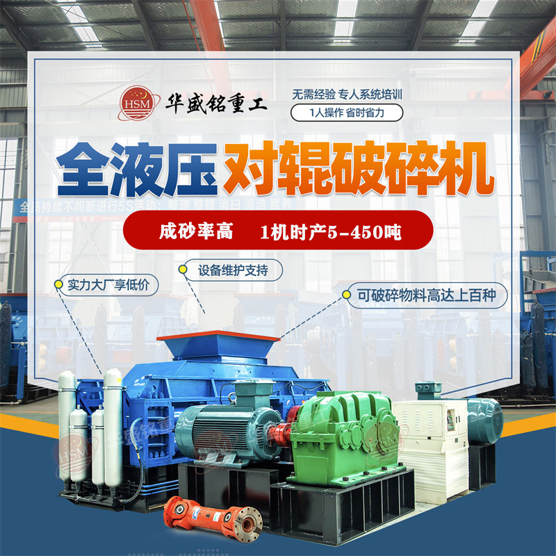 礦山碎石設(shè)備多少錢一臺(tái)？經(jīng)液壓對(duì)輥破碎機(jī)破后的用途有哪些？