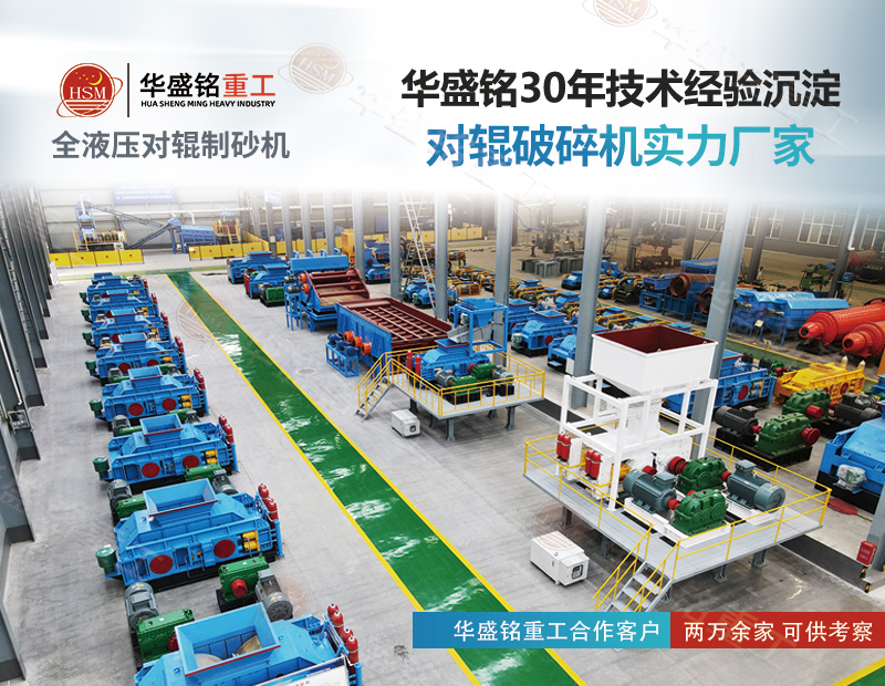 采石場想降本增效？對輥制砂機既能破鐵礦 也能出機制砂