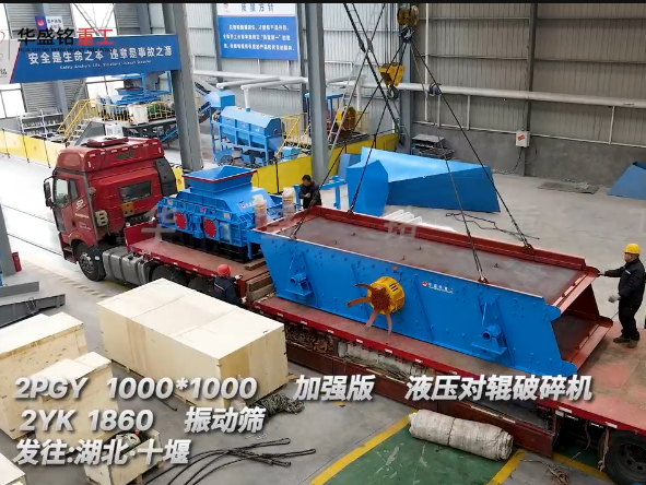 2PGY1010型加強(qiáng)版液壓對輥制砂機(jī)發(fā)往湖北十堰
