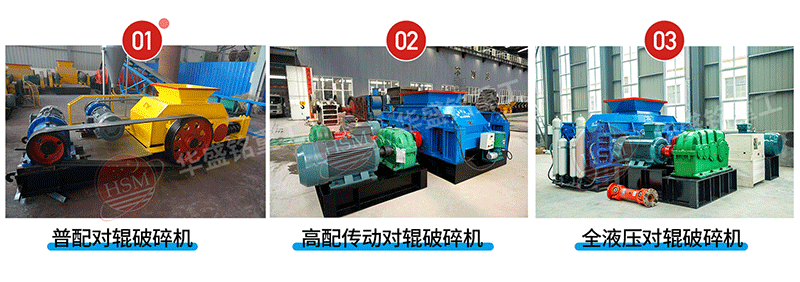 對(duì)輥機(jī) 對(duì)輥機(jī)