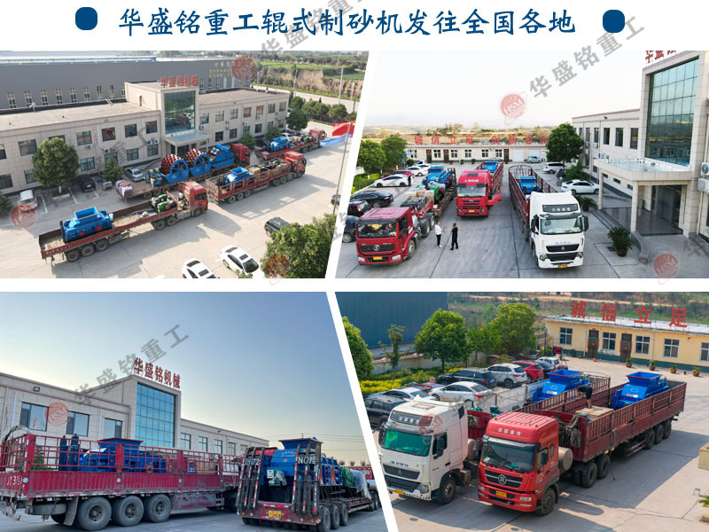 對(duì)輥機(jī)發(fā)貨現(xiàn)場(chǎng) 對(duì)輥機(jī)發(fā)貨現(xiàn)場(chǎng)