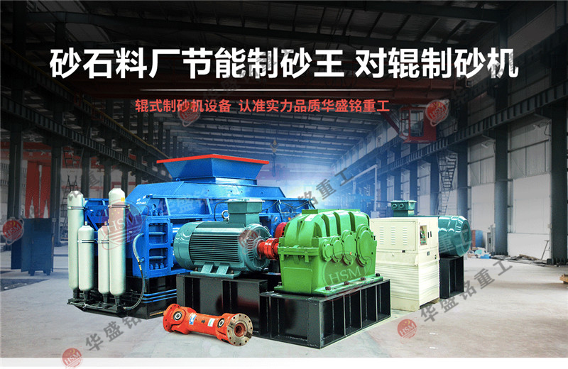 對輥制砂機(jī)型號1000x600，時產(chǎn)100噸的破碎機(jī)多少錢？