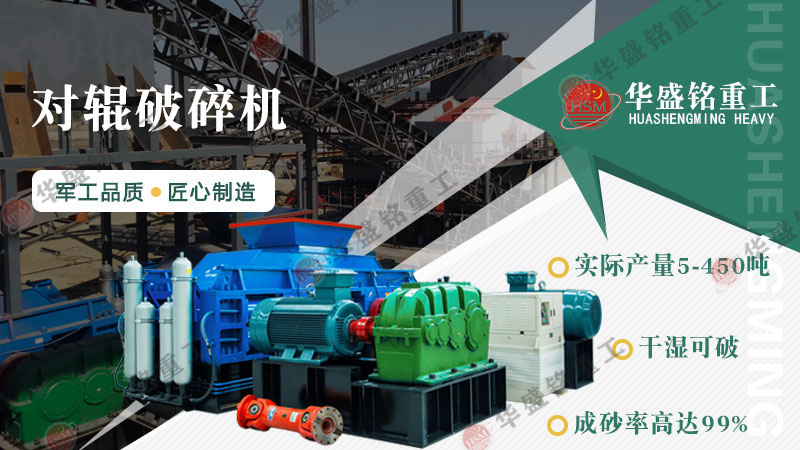 花崗巖可以制砂嗎？用輥式制砂機(jī)砂質(zhì)好嗎？