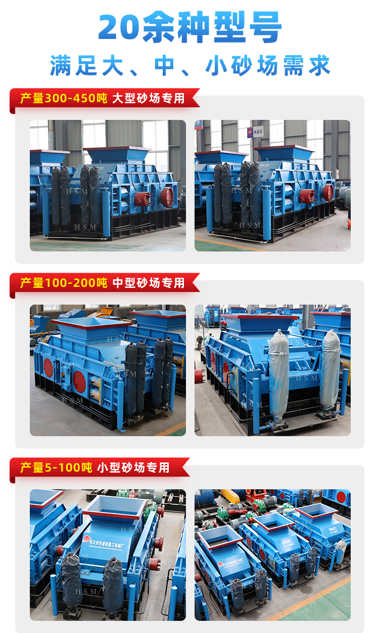 沙王對(duì)輥制砂機(jī)型號(hào) 沙王對(duì)輥制砂機(jī)型號(hào)