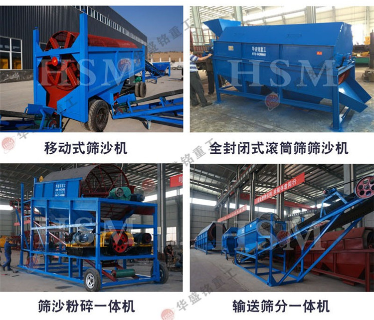 移動(dòng)篩沙機(jī)型號(hào) 移動(dòng)篩沙機(jī)型號(hào)