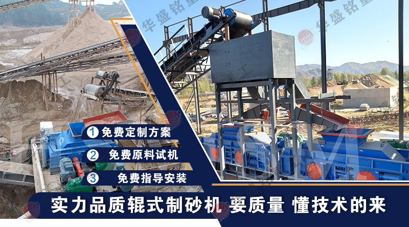 對(duì)輥制砂機(jī)生產(chǎn)現(xiàn)場(chǎng)